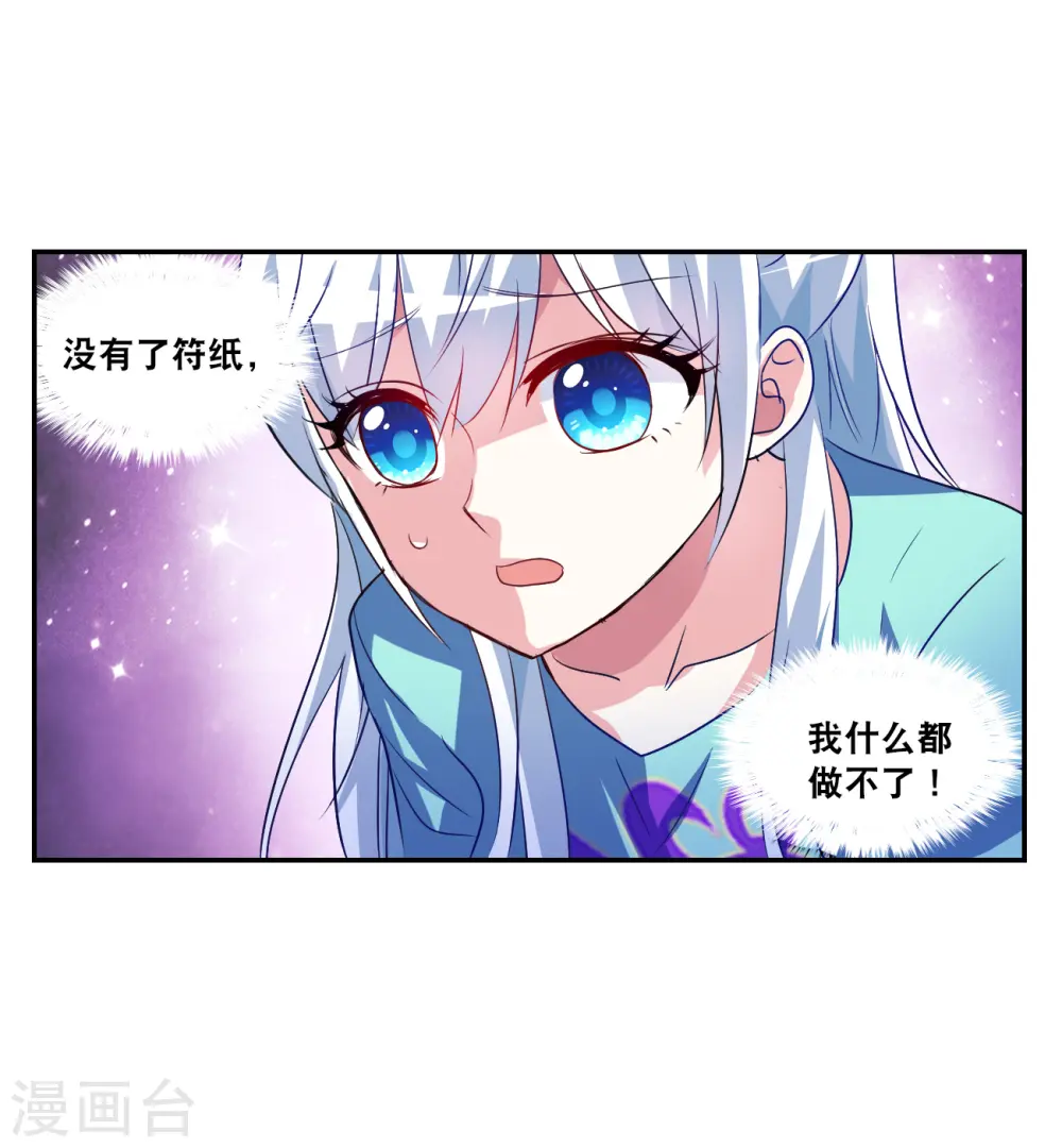 第2季第118话 真相1 第29页