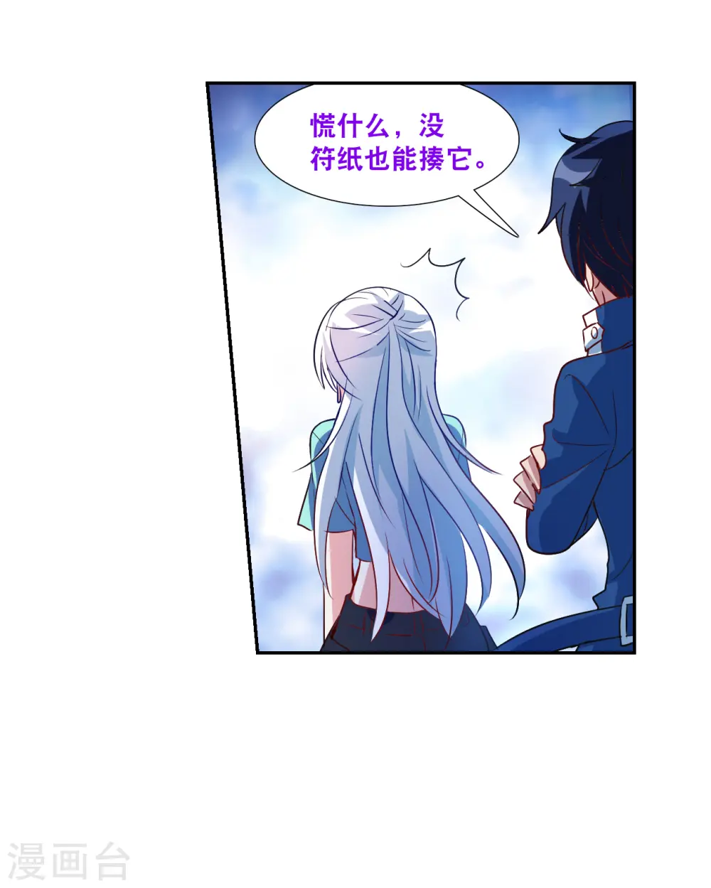 第2季第118话 真相1 第31页