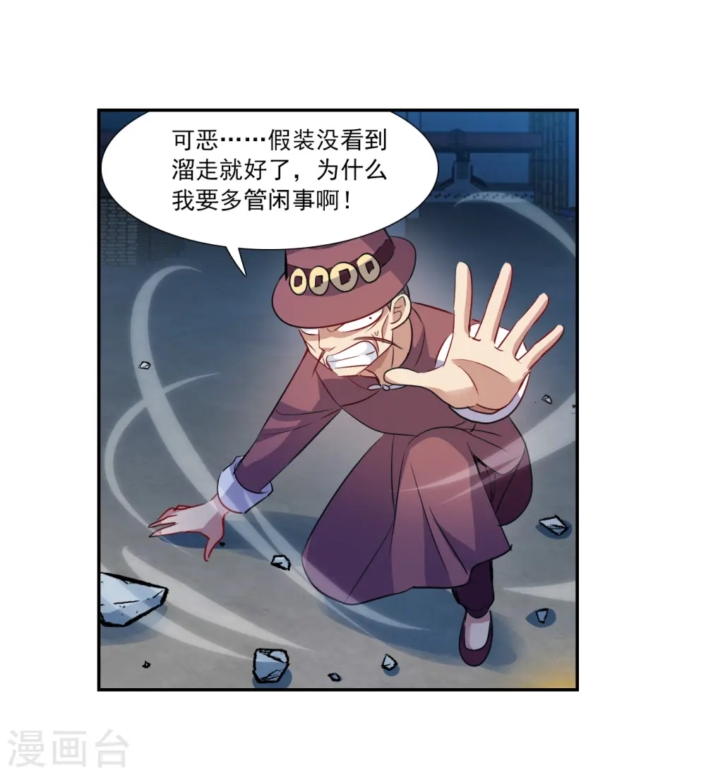 第2季第117话 异变6 第4页