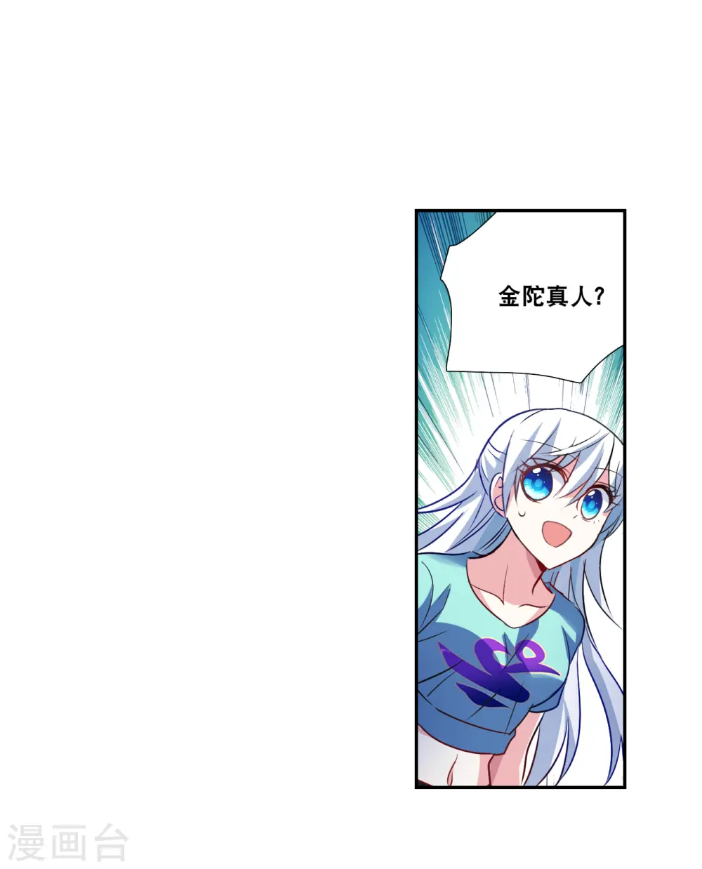 第2季第117话 异变6 第5页