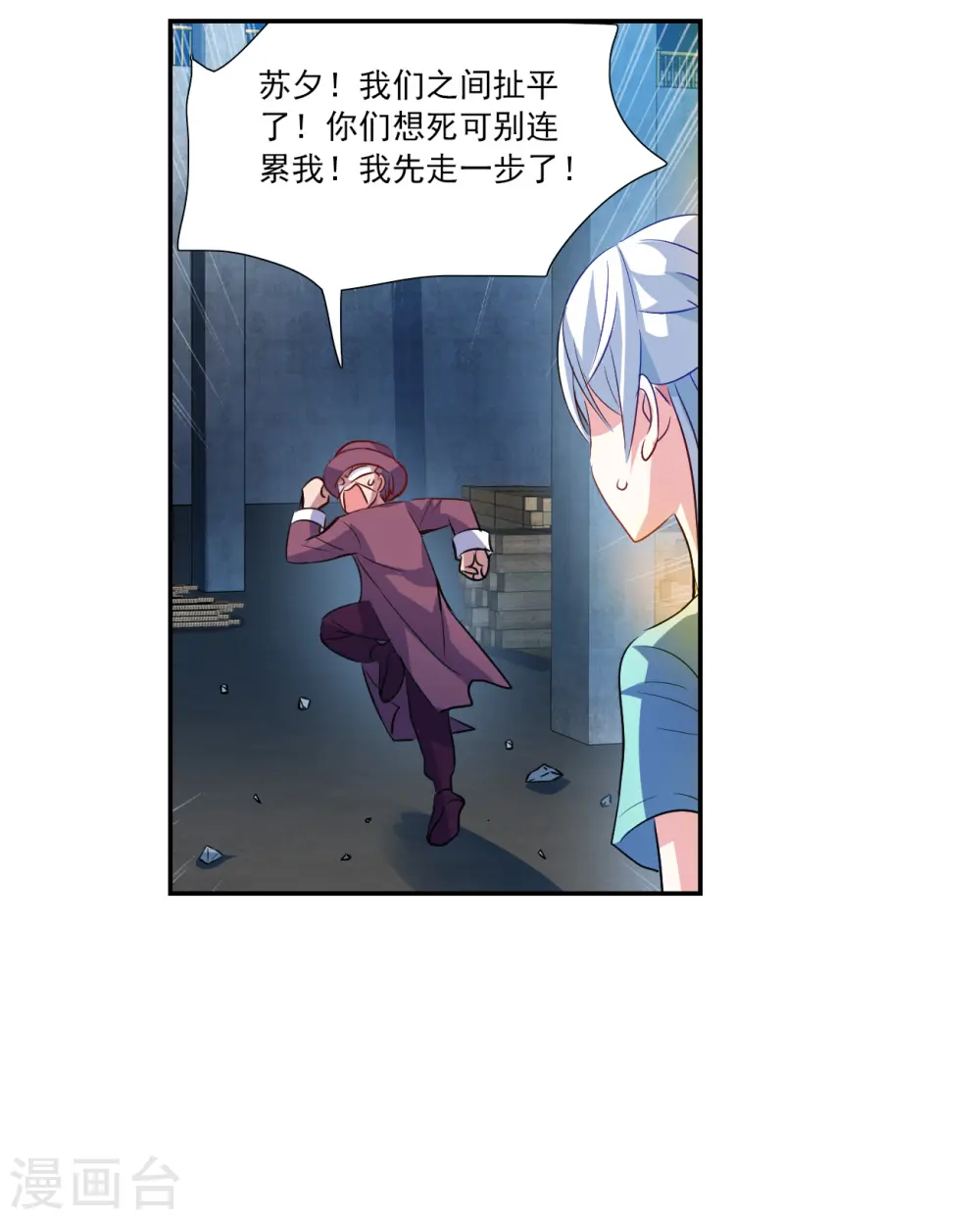 第2季第117话 异变6 第8页
