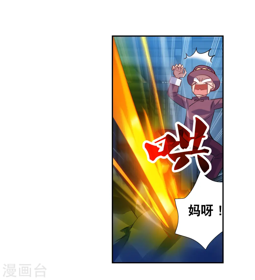 第2季第117话 异变6 第9页