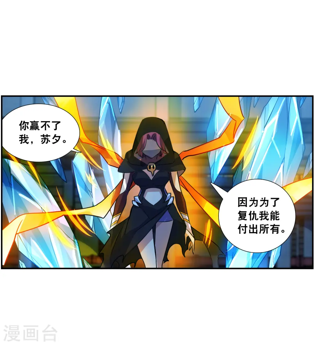 第2季第117话 异变6 第14页