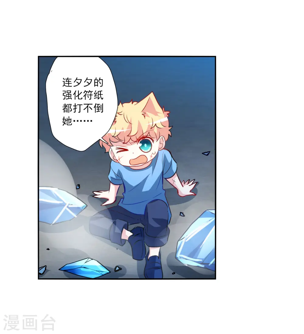 第2季第117话 异变6 第15页