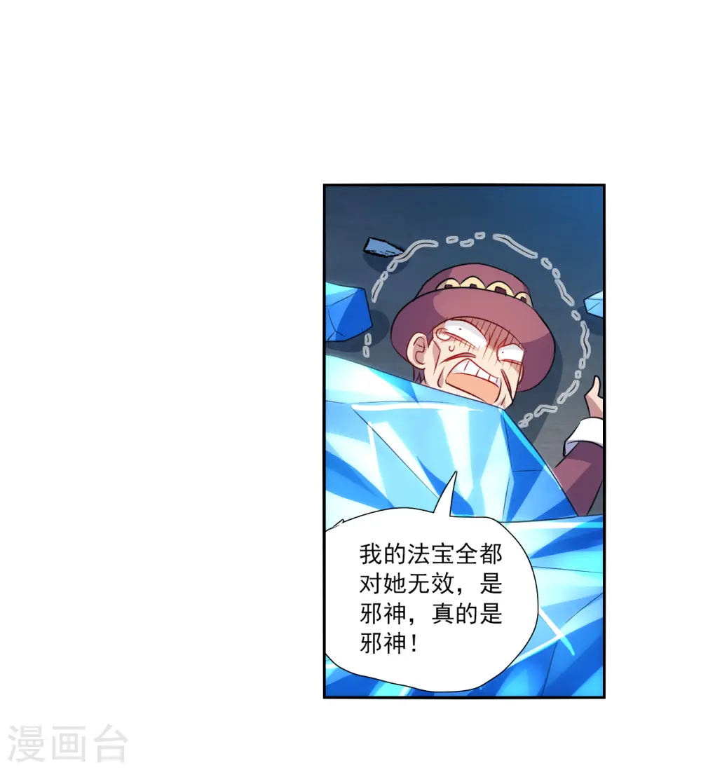 第2季第117话 异变6 第16页
