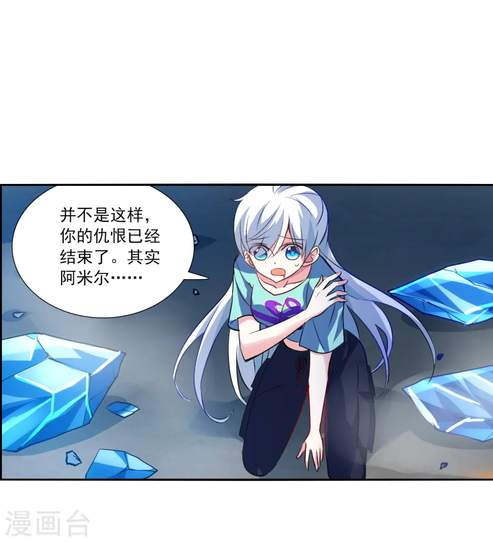 第2季第117话 异变6 第17页