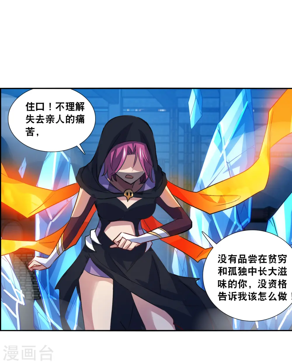 第2季第117话 异变6 第18页