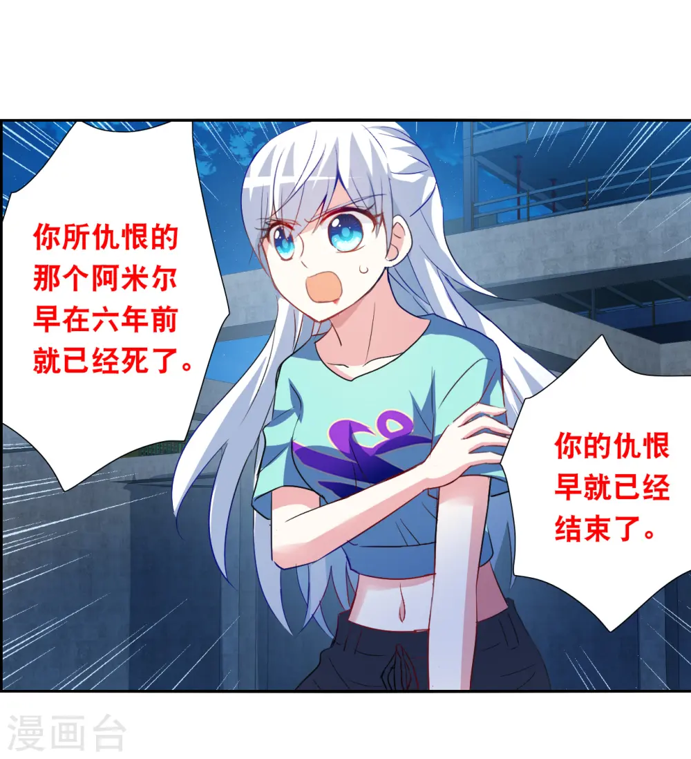 第2季第117话 异变6 第20页