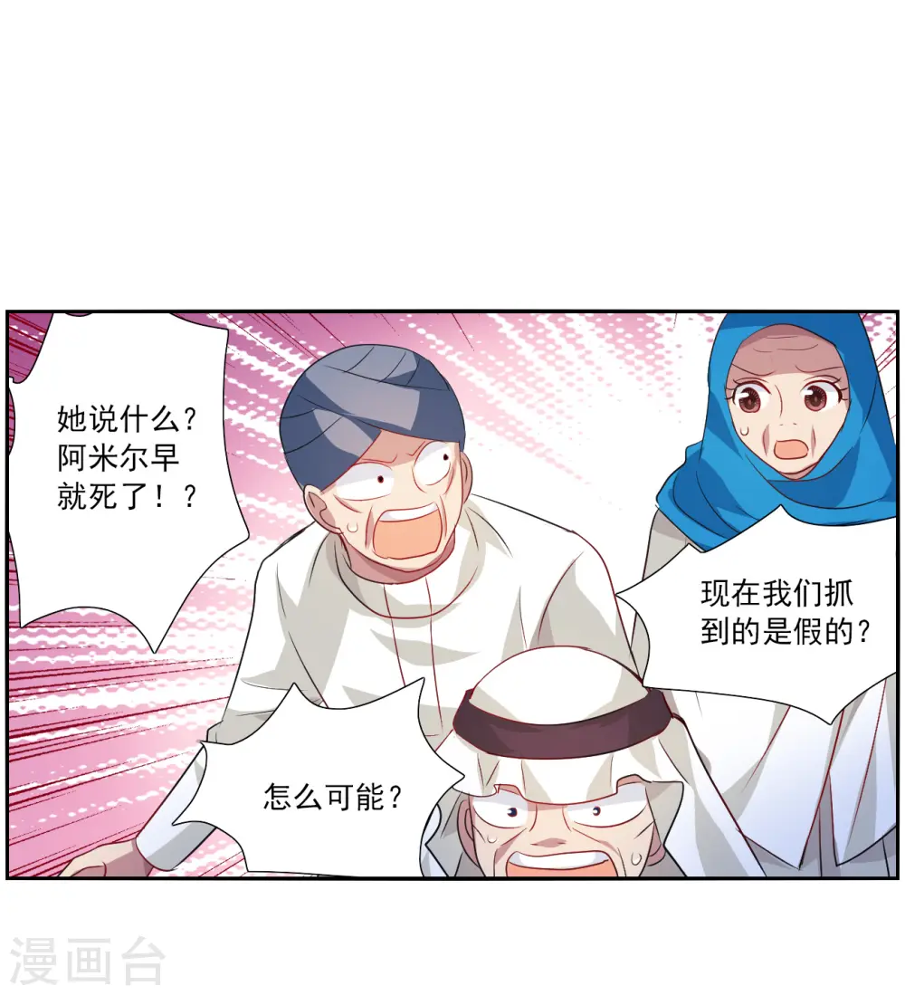 第2季第117话 异变6 第23页