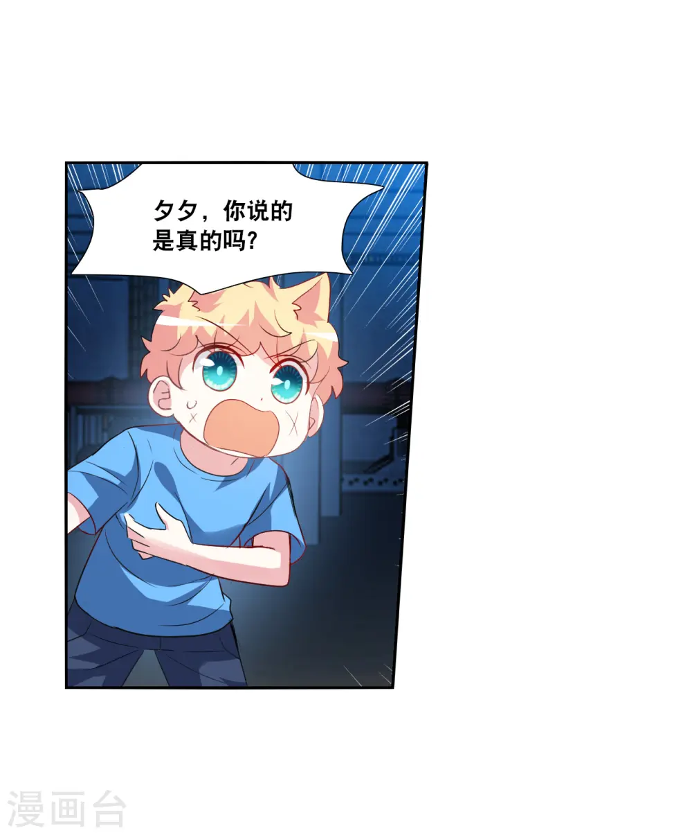 第2季第117话 异变6 第24页