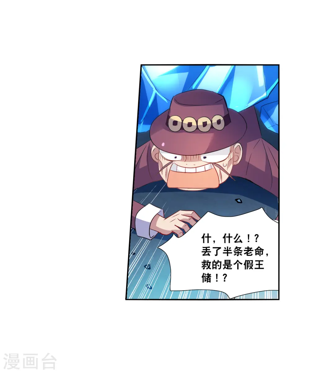 第2季第117话 异变6 第25页