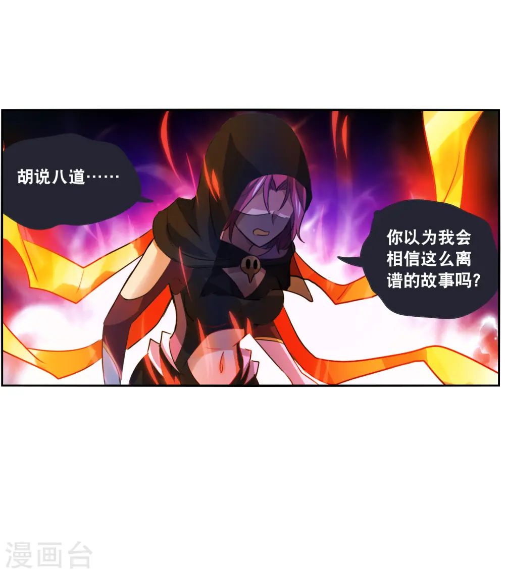 第2季第117话 异变6 第26页