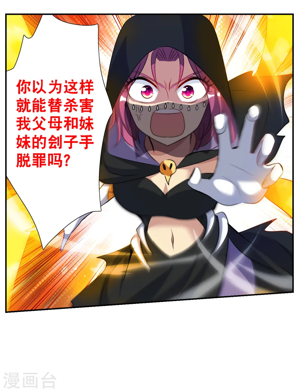 第2季第117话 异变6 第27页