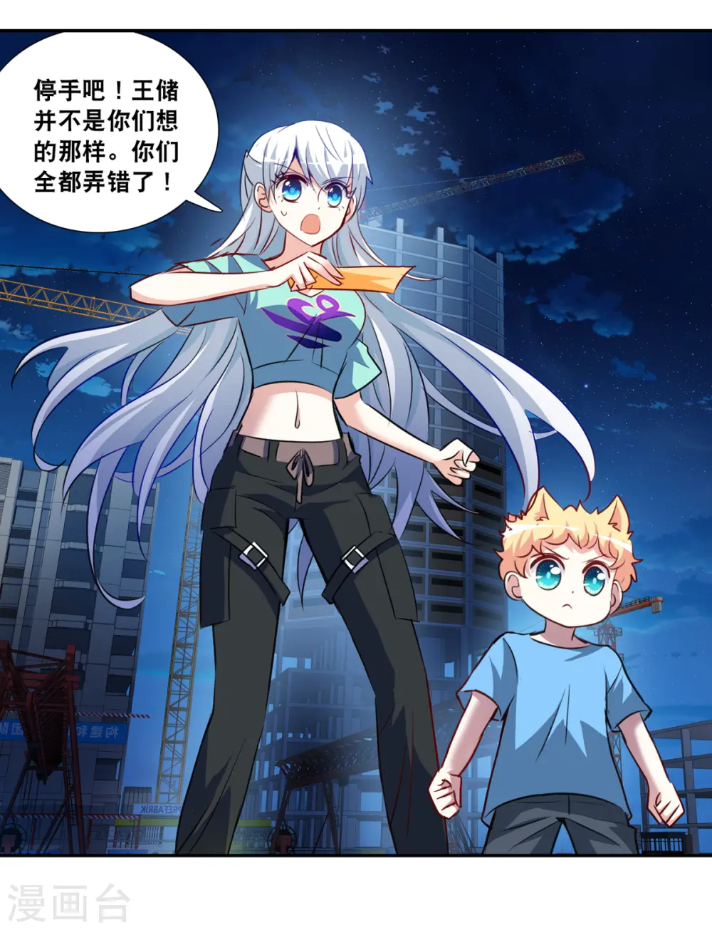 第2季第114话 异变3 第15页