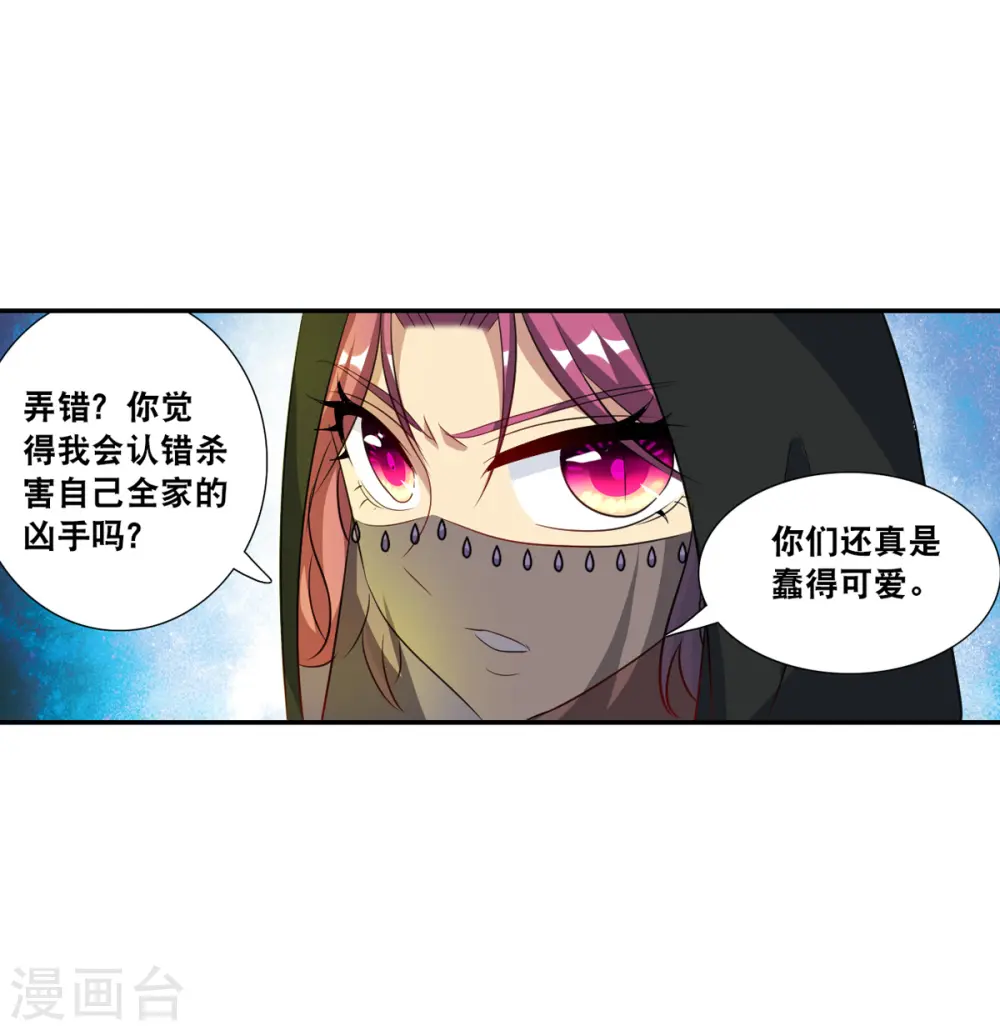 第2季第114话 异变3 第16页