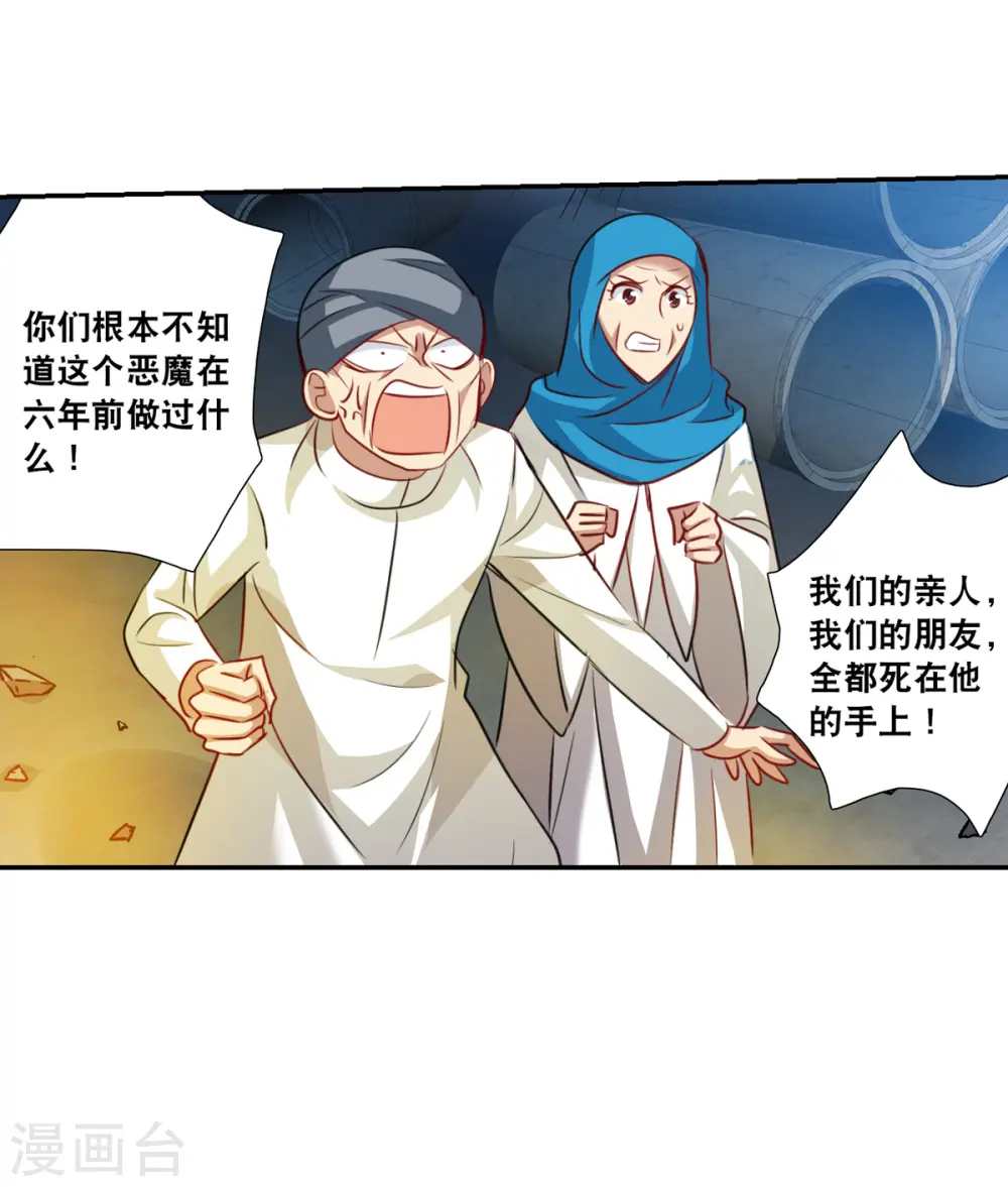 第2季第114话 异变3 第20页