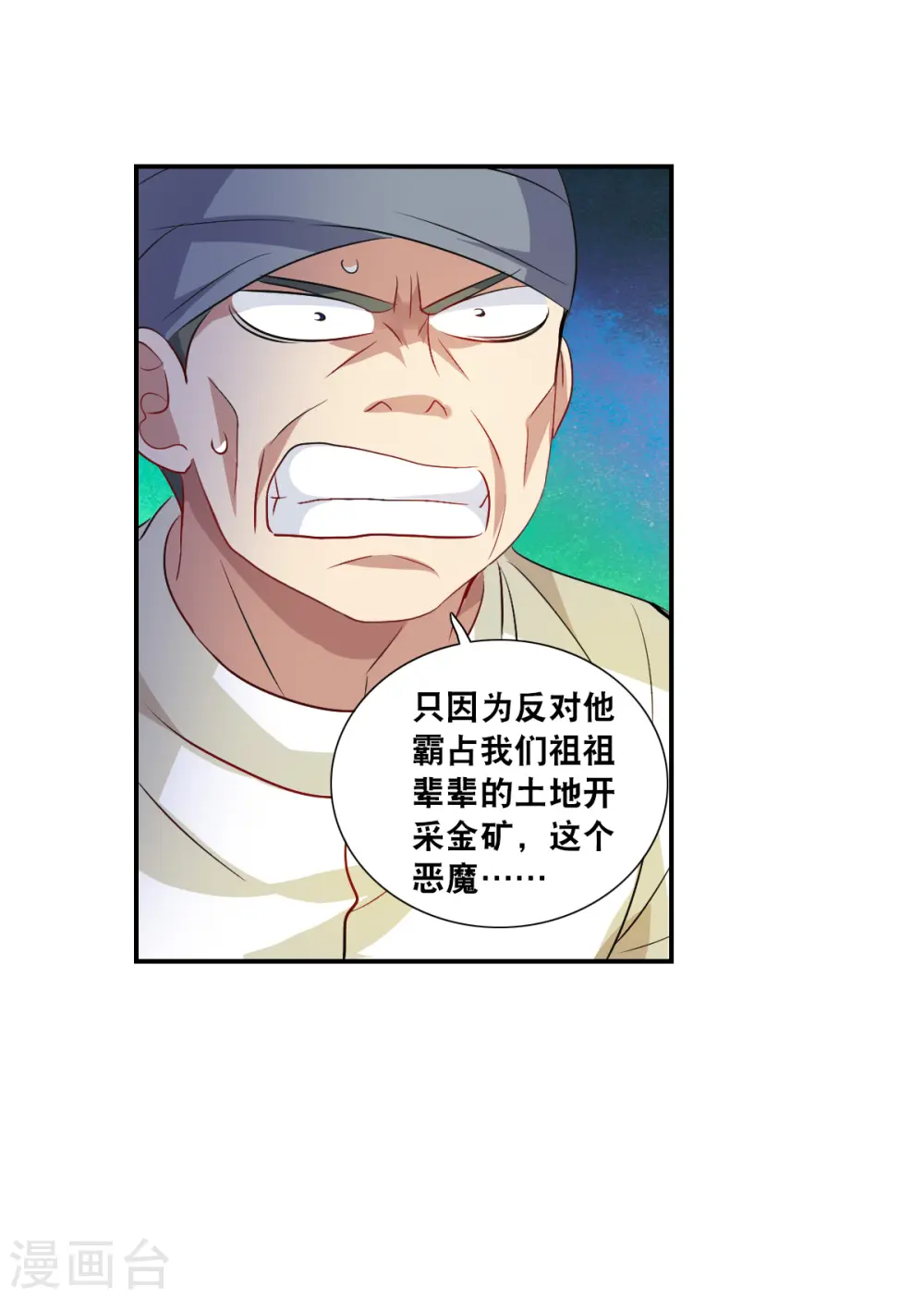 第2季第114话 异变3 第21页