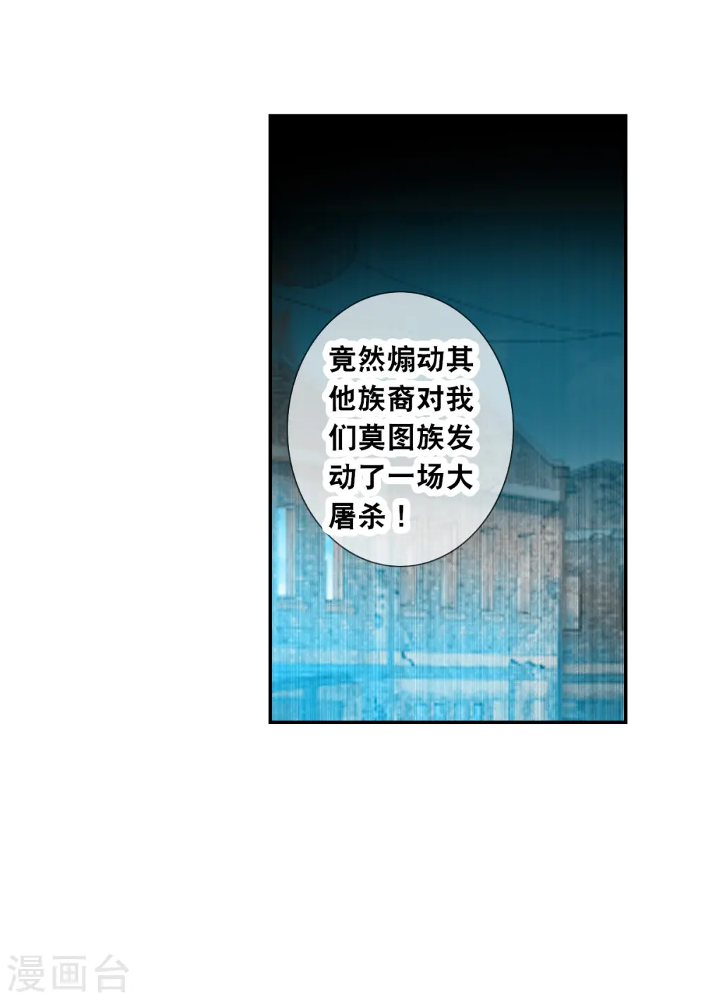 第2季第114话 异变3 第22页