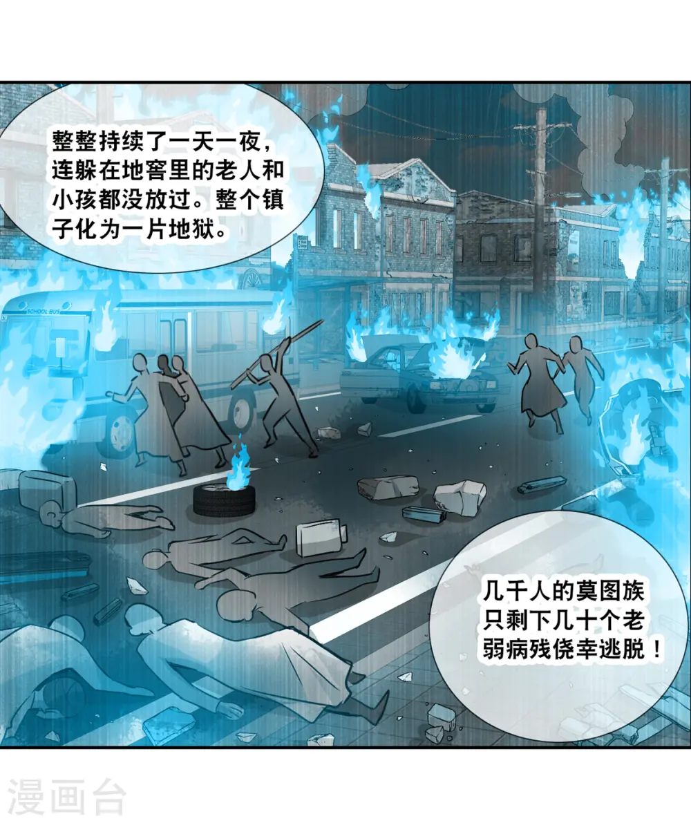 第2季第114话 异变3 第23页