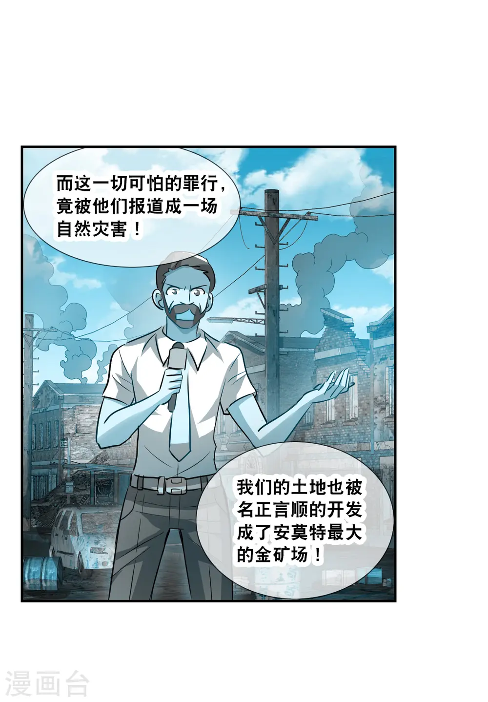 第2季第114话 异变3 第24页