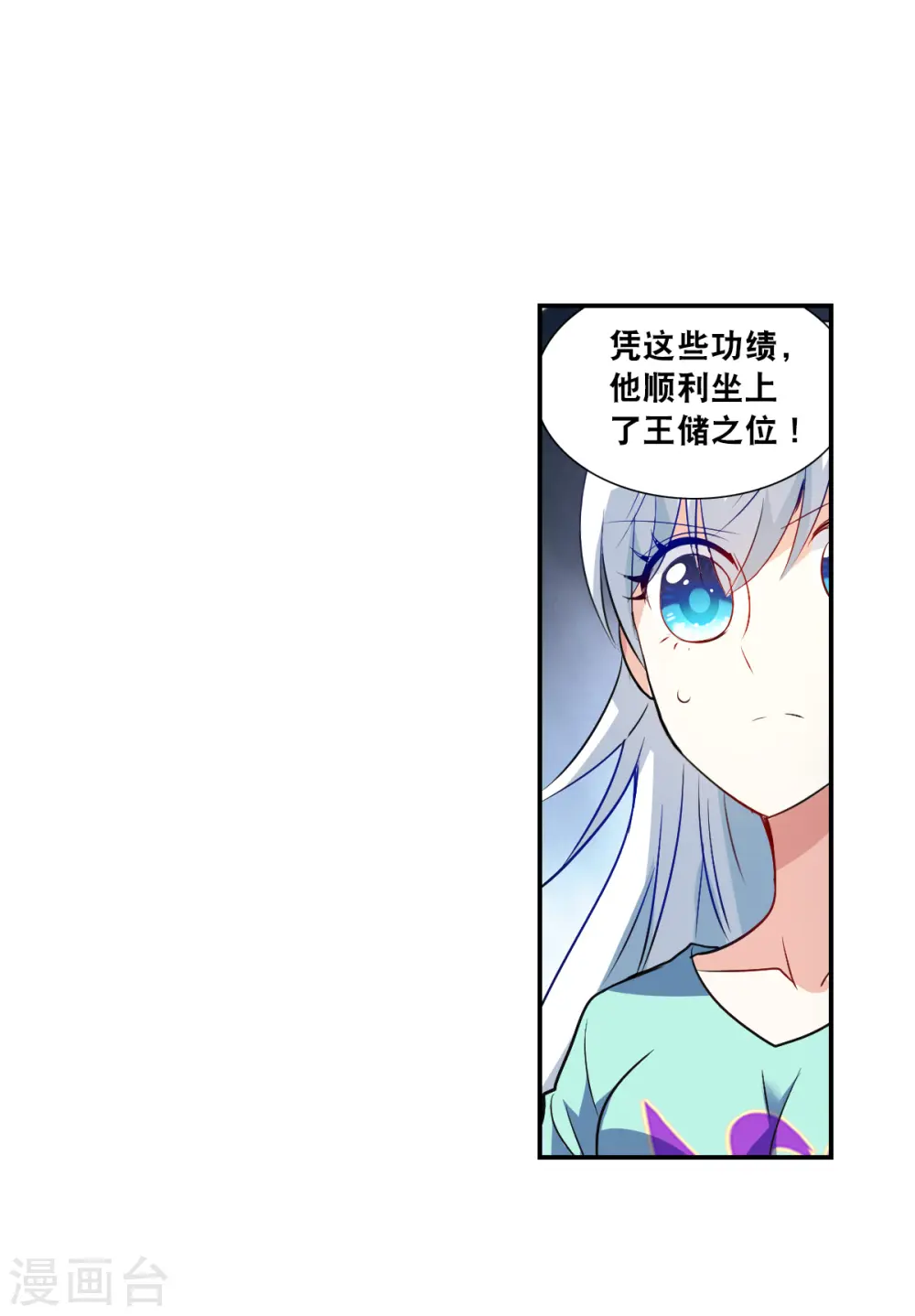 第2季第114话 异变3 第25页