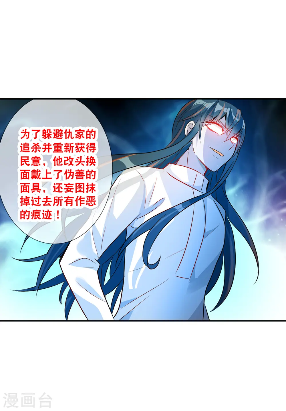 第2季第114话 异变3 第26页
