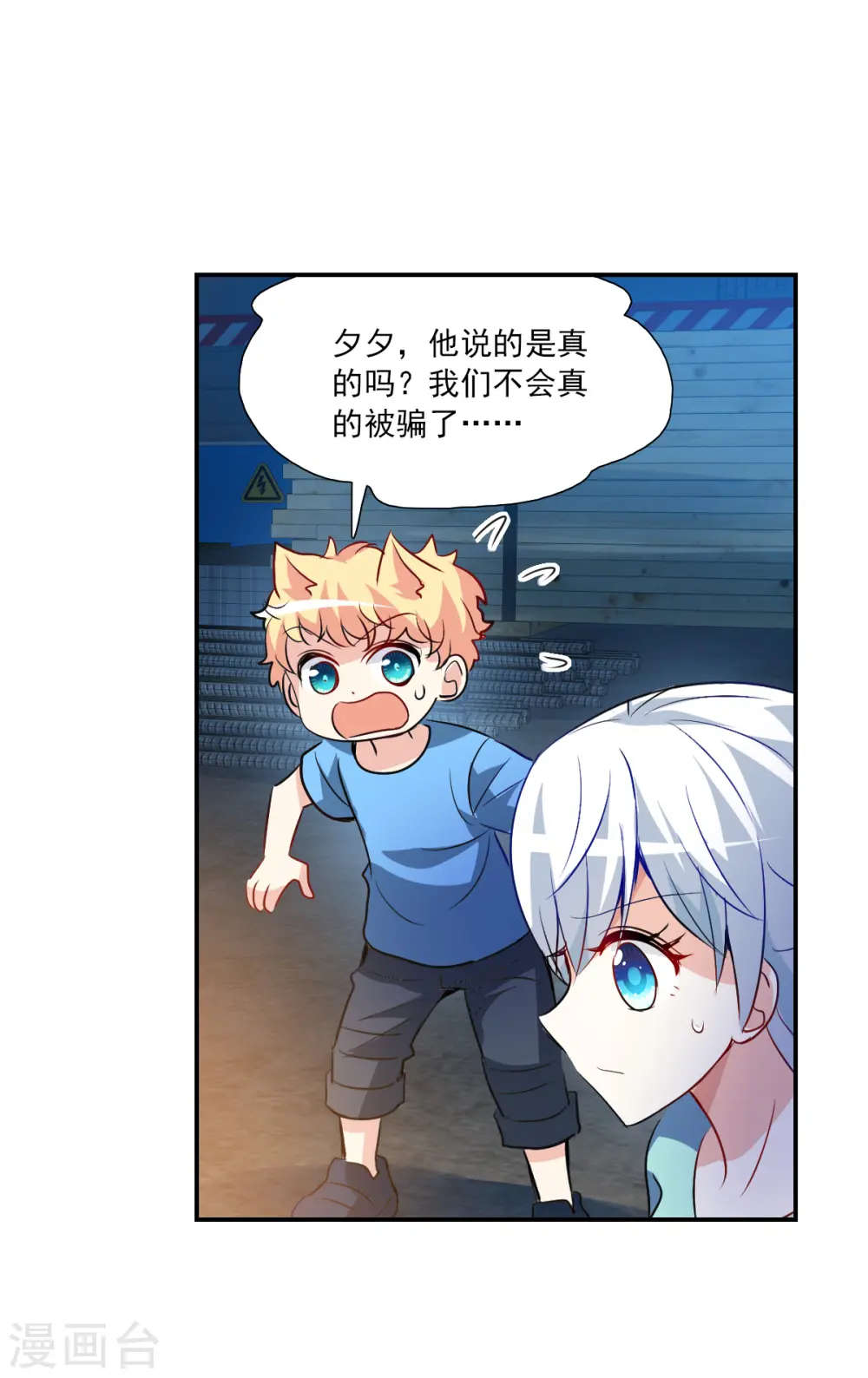 第2季第114话 异变3 第28页