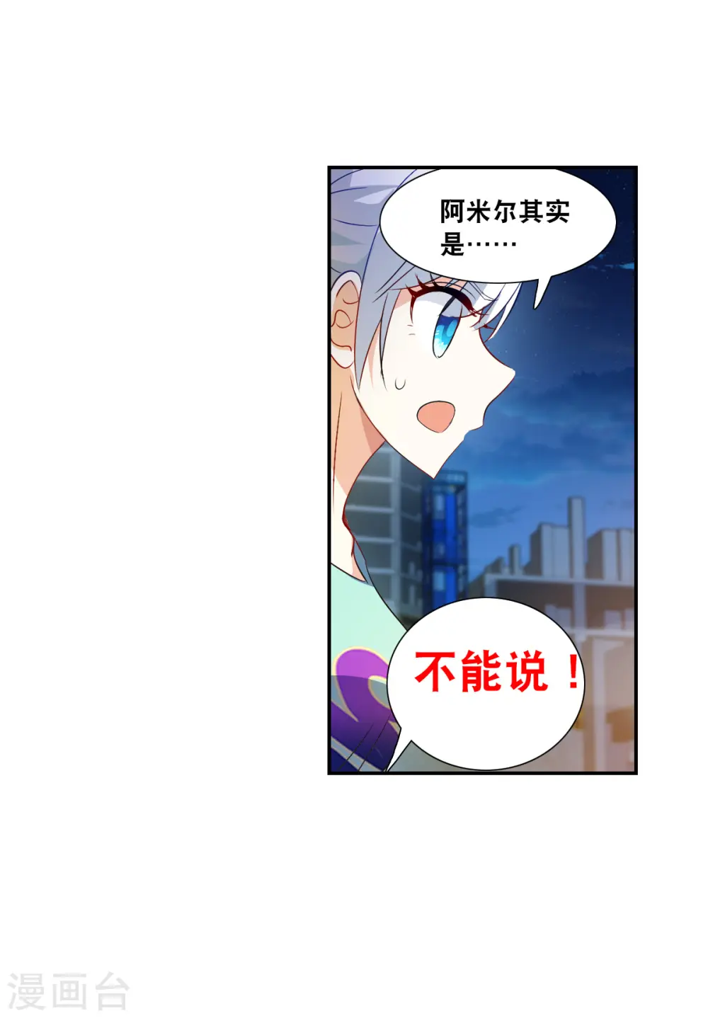 第2季第114话 异变3 第31页