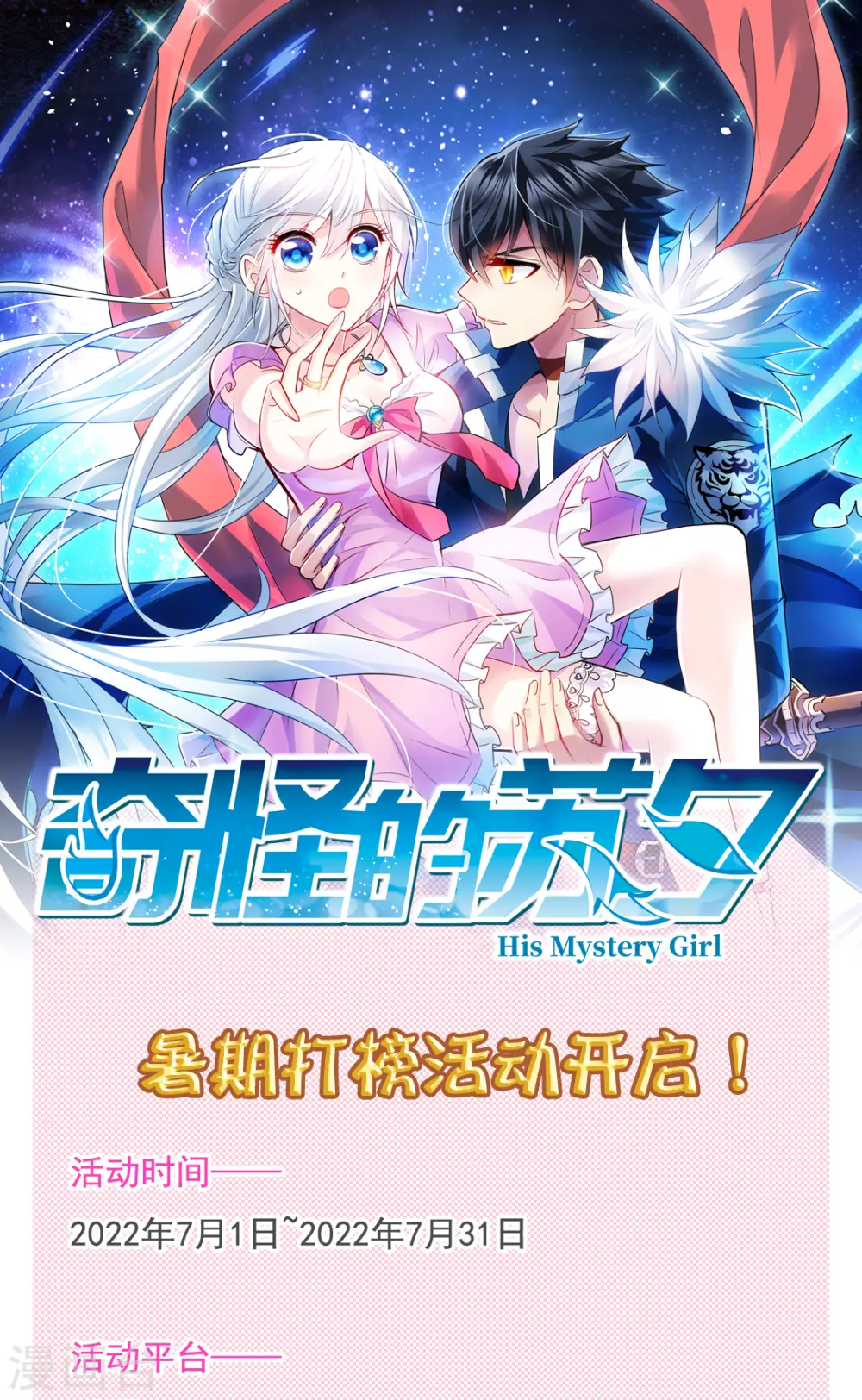 7月打call活动 第1页