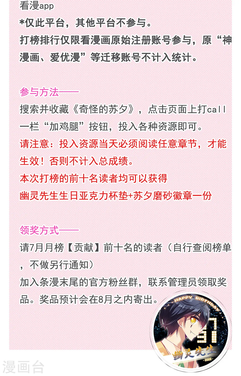 7月打call活动 第2页