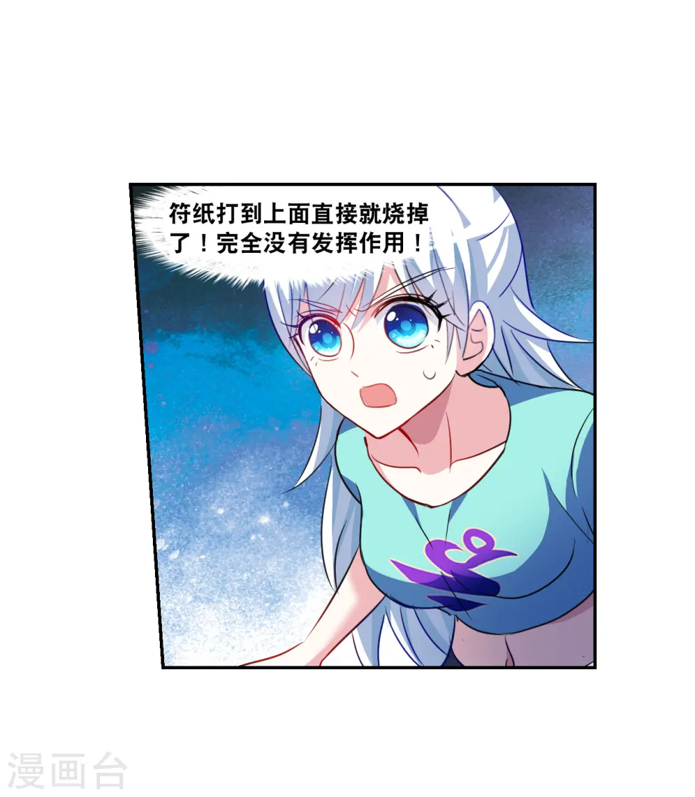第2季第116话 异变5 第8页