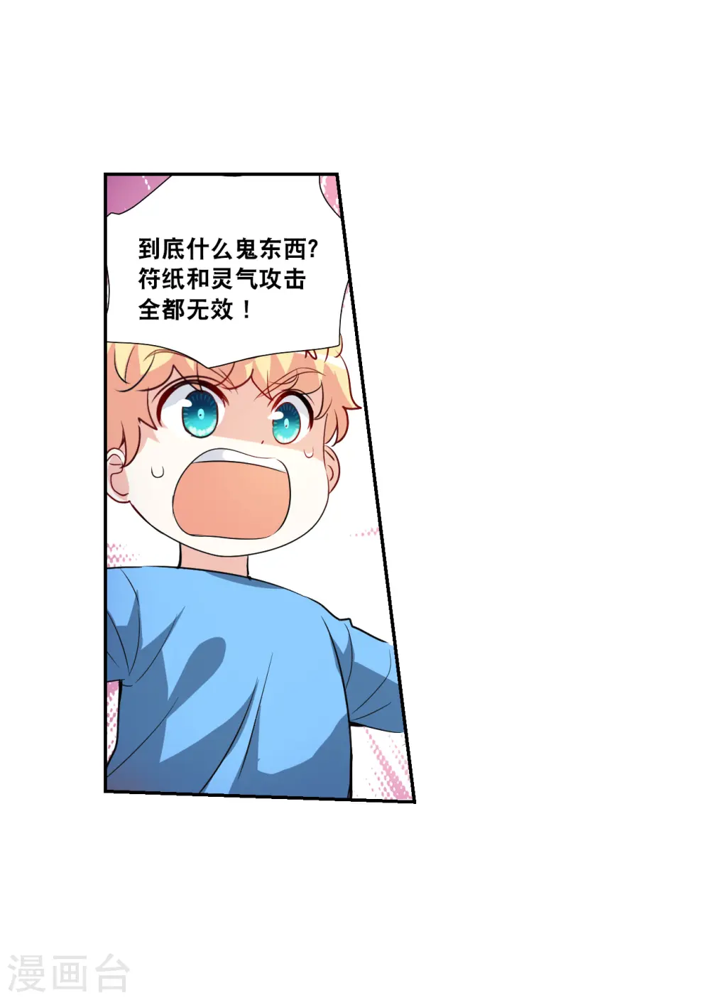第2季第116话 异变5 第11页