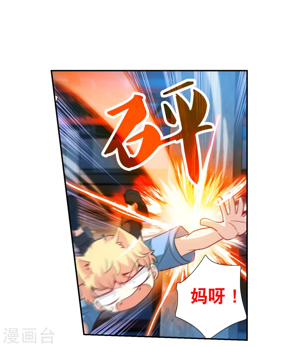 第2季第116话 异变5 第12页