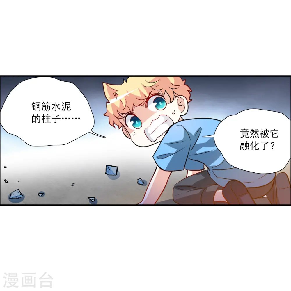 第2季第116话 异变5 第14页