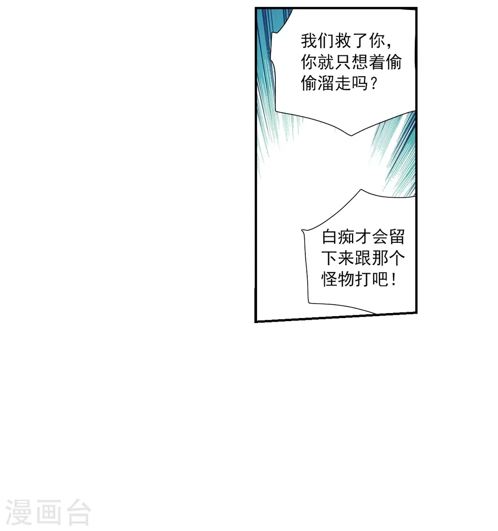 第2季第116话 异变5 第16页