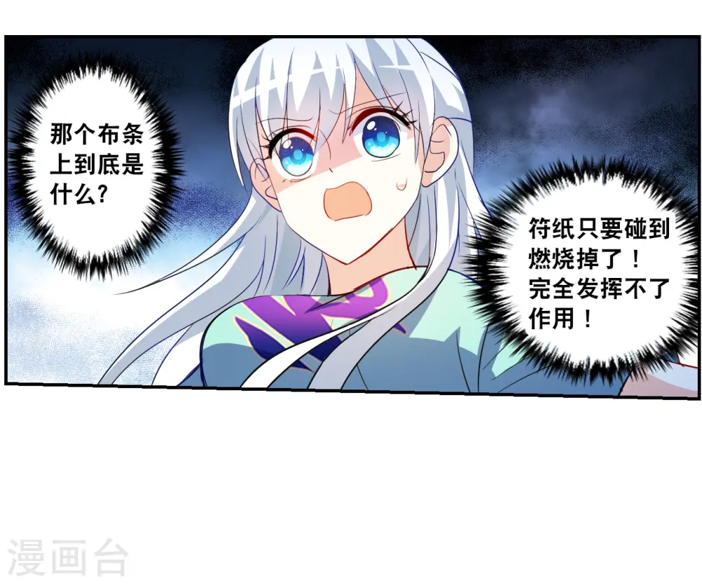 第2季第116话 异变5 第18页