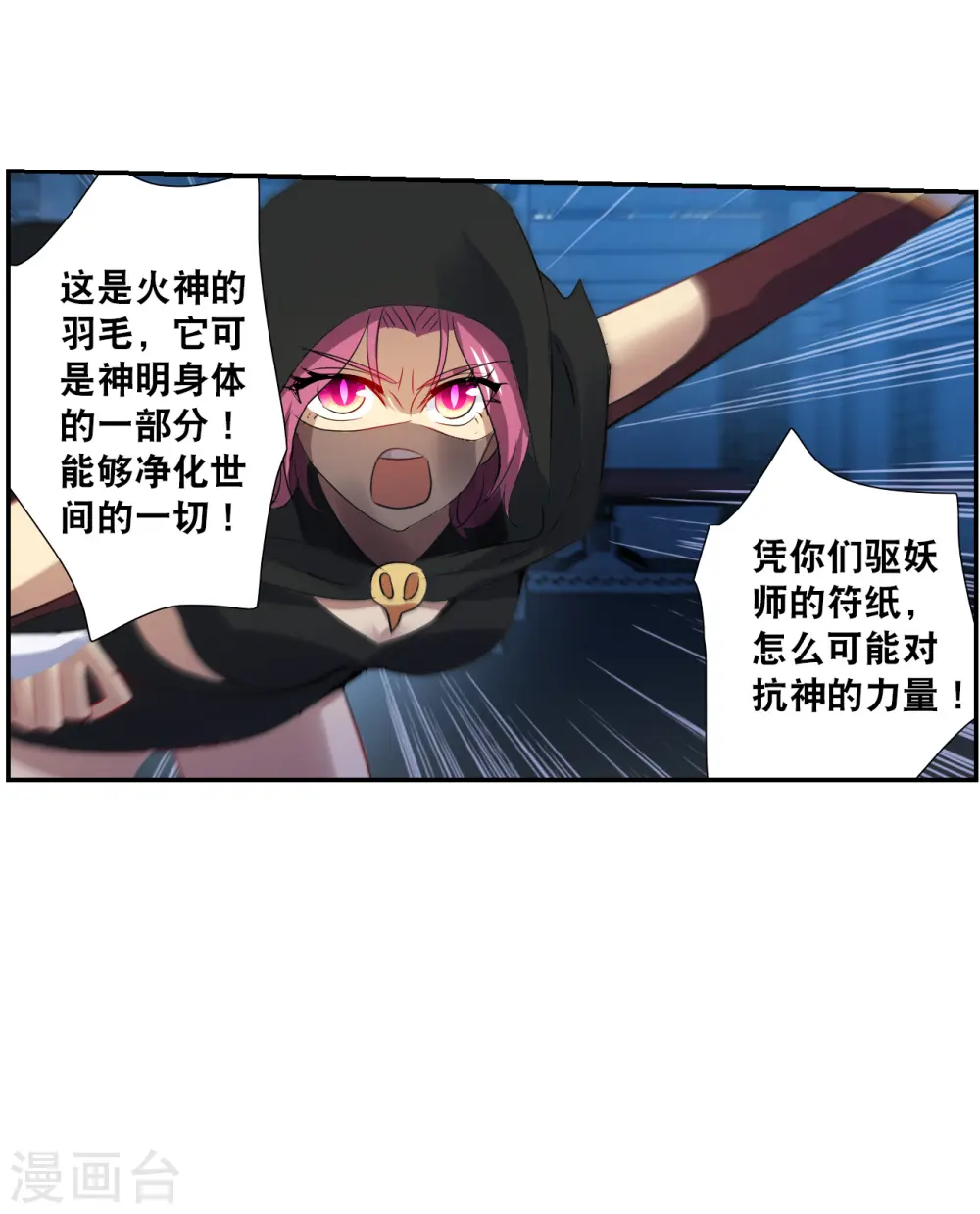 第2季第116话 异变5 第19页