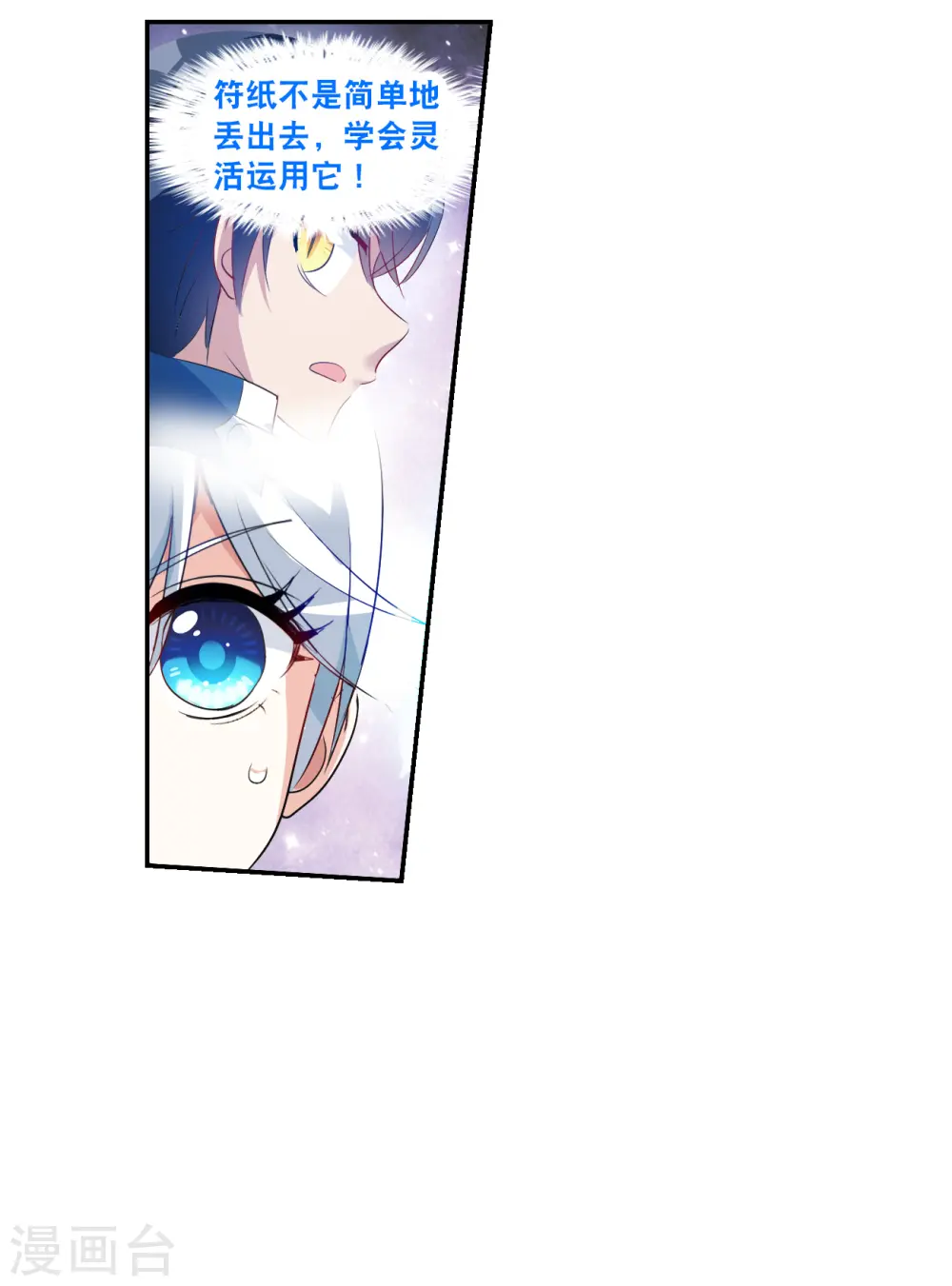第2季第116话 异变5 第20页