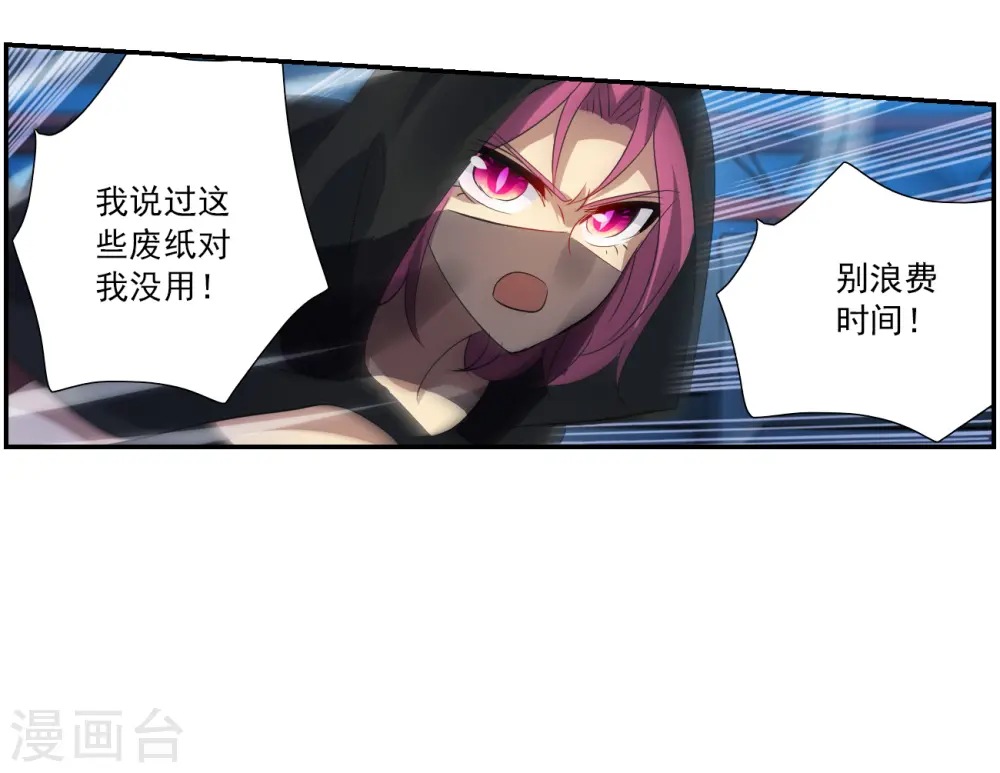 第2季第116话 异变5 第22页