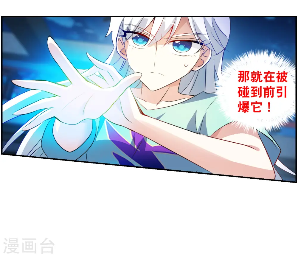 第2季第116话 异变5 第23页