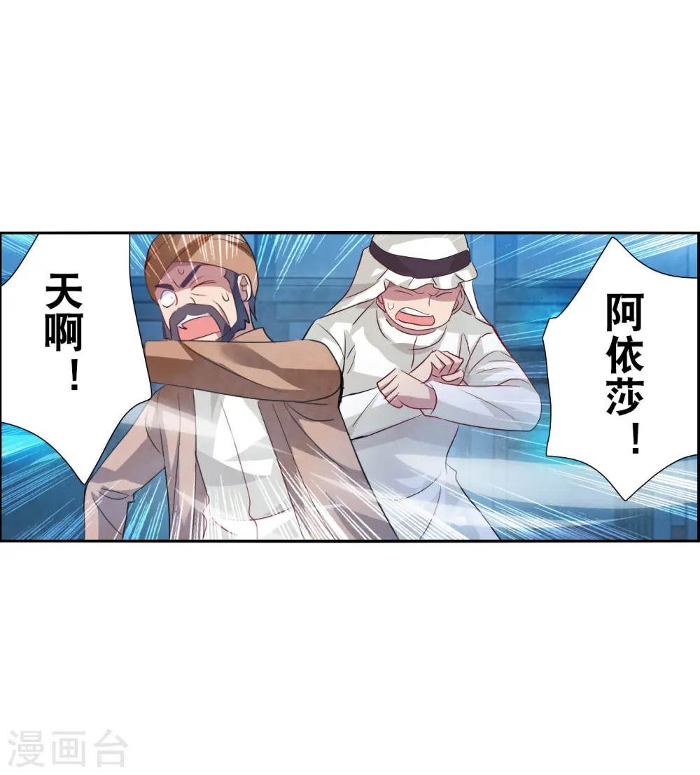 第2季第116话 异变5 第27页