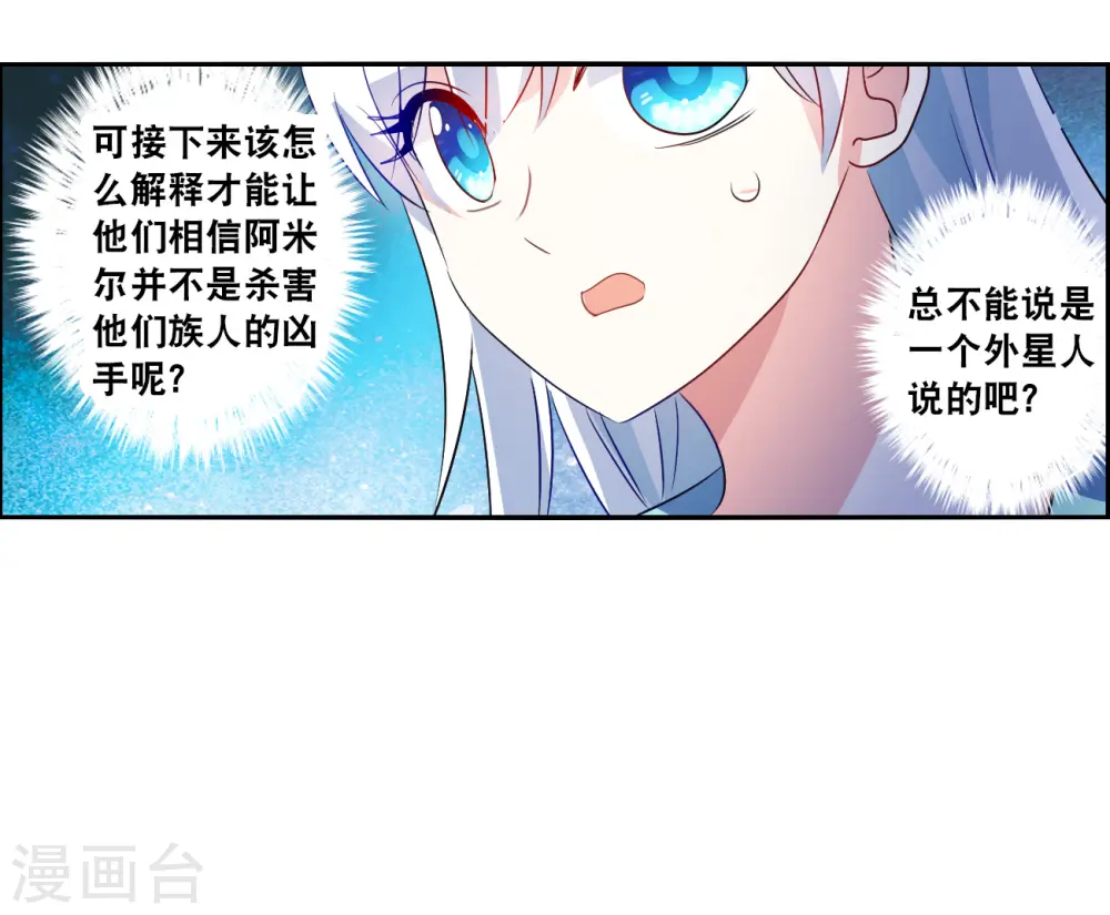 第2季第116话 异变5 第29页