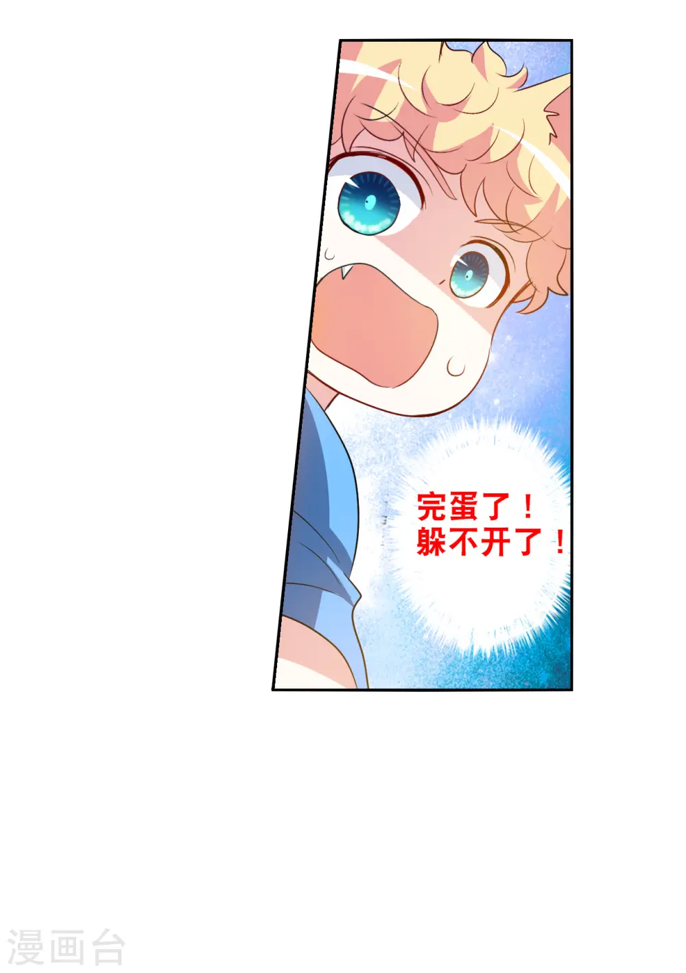 第2季第116话 异变5 第36页
