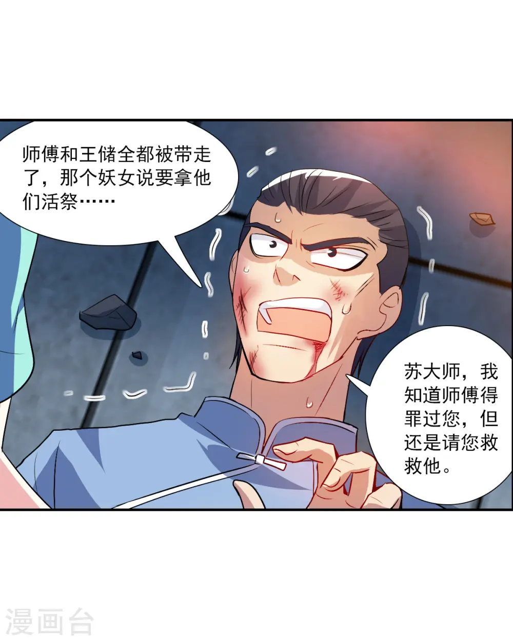 第2季第113话 异变2 第7页