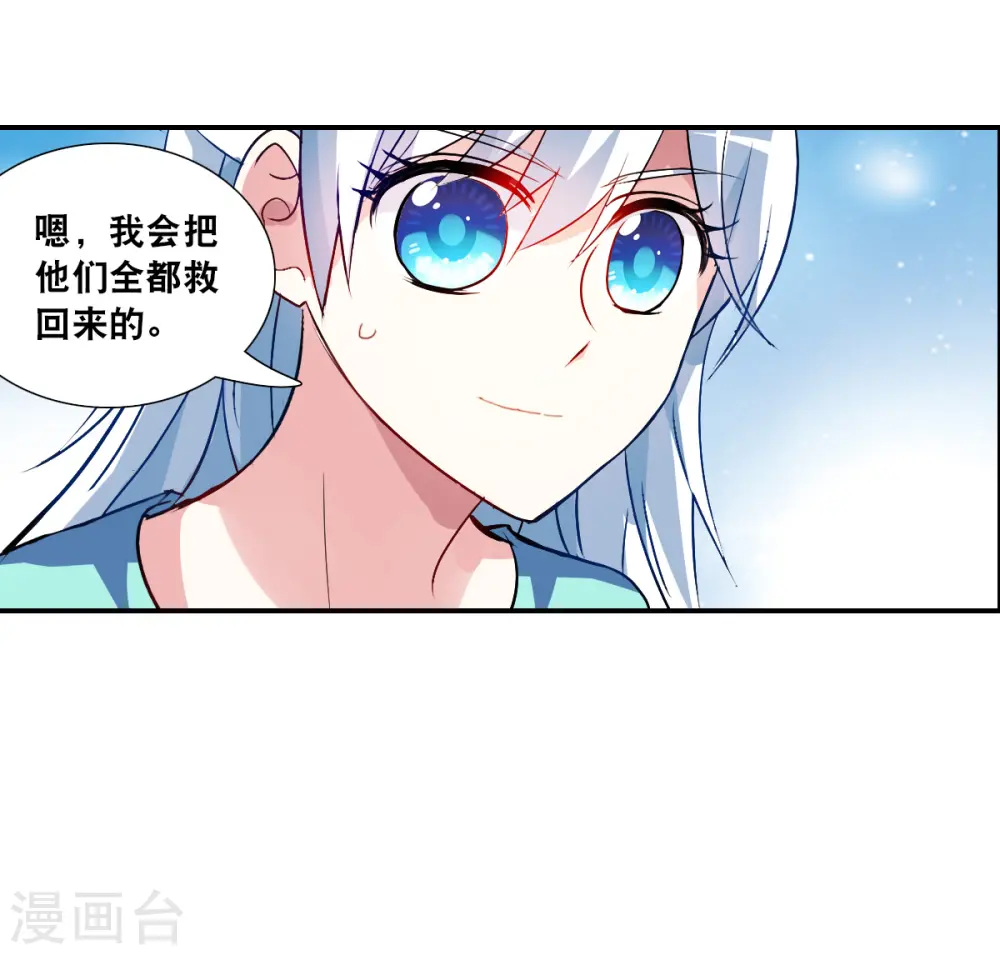 第2季第113话 异变2 第8页
