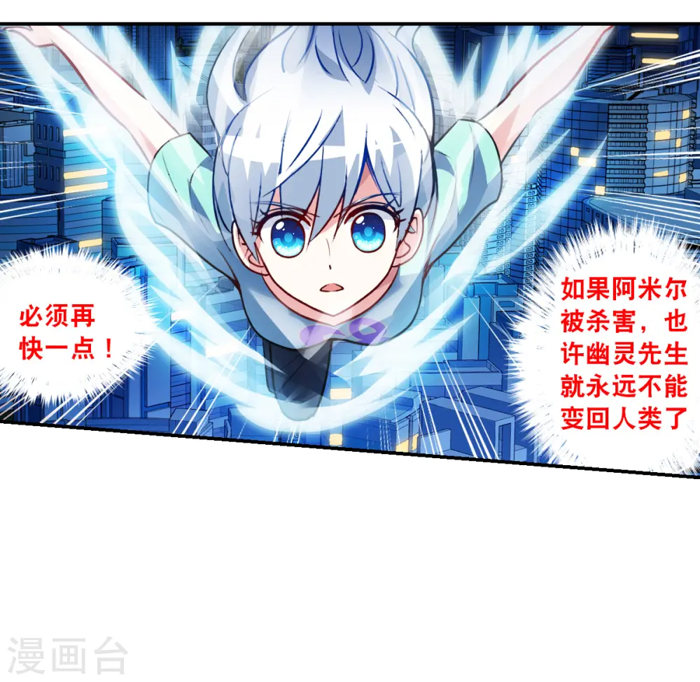 第2季第113话 异变2 第9页