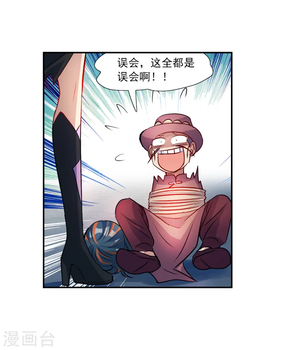 第2季第113话 异变2 第12页