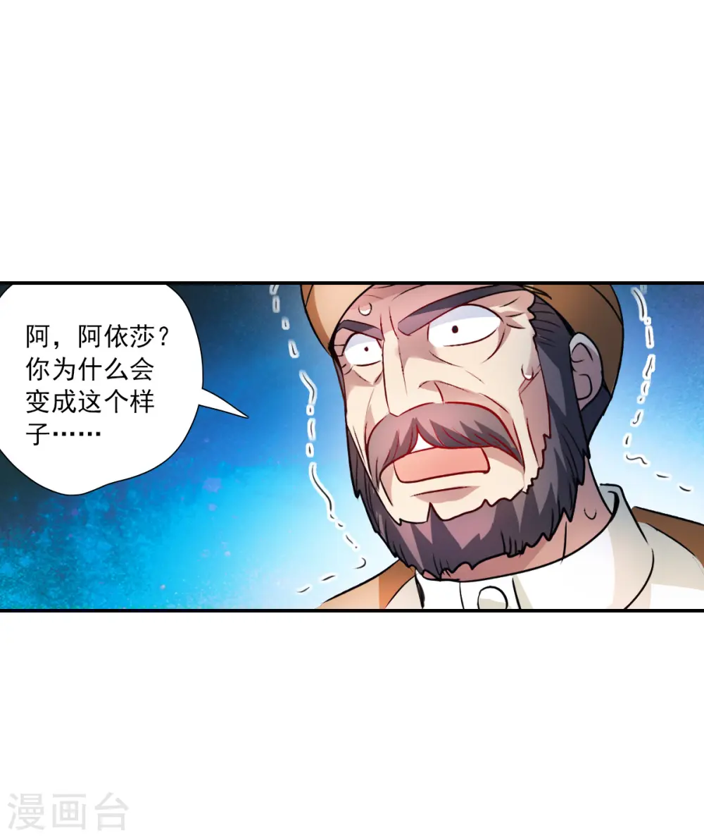 第2季第113话 异变2 第14页