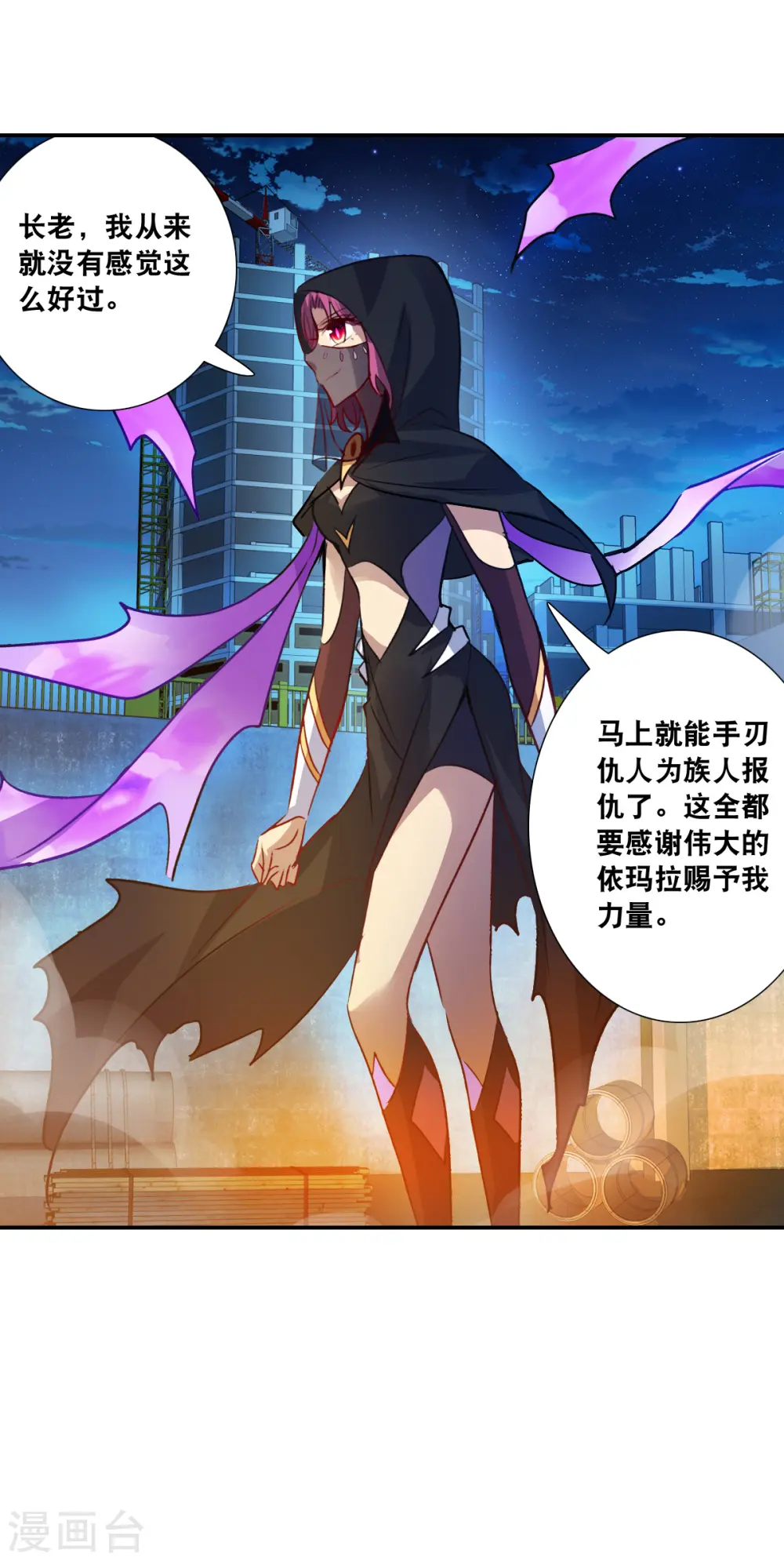 第2季第113话 异变2 第15页