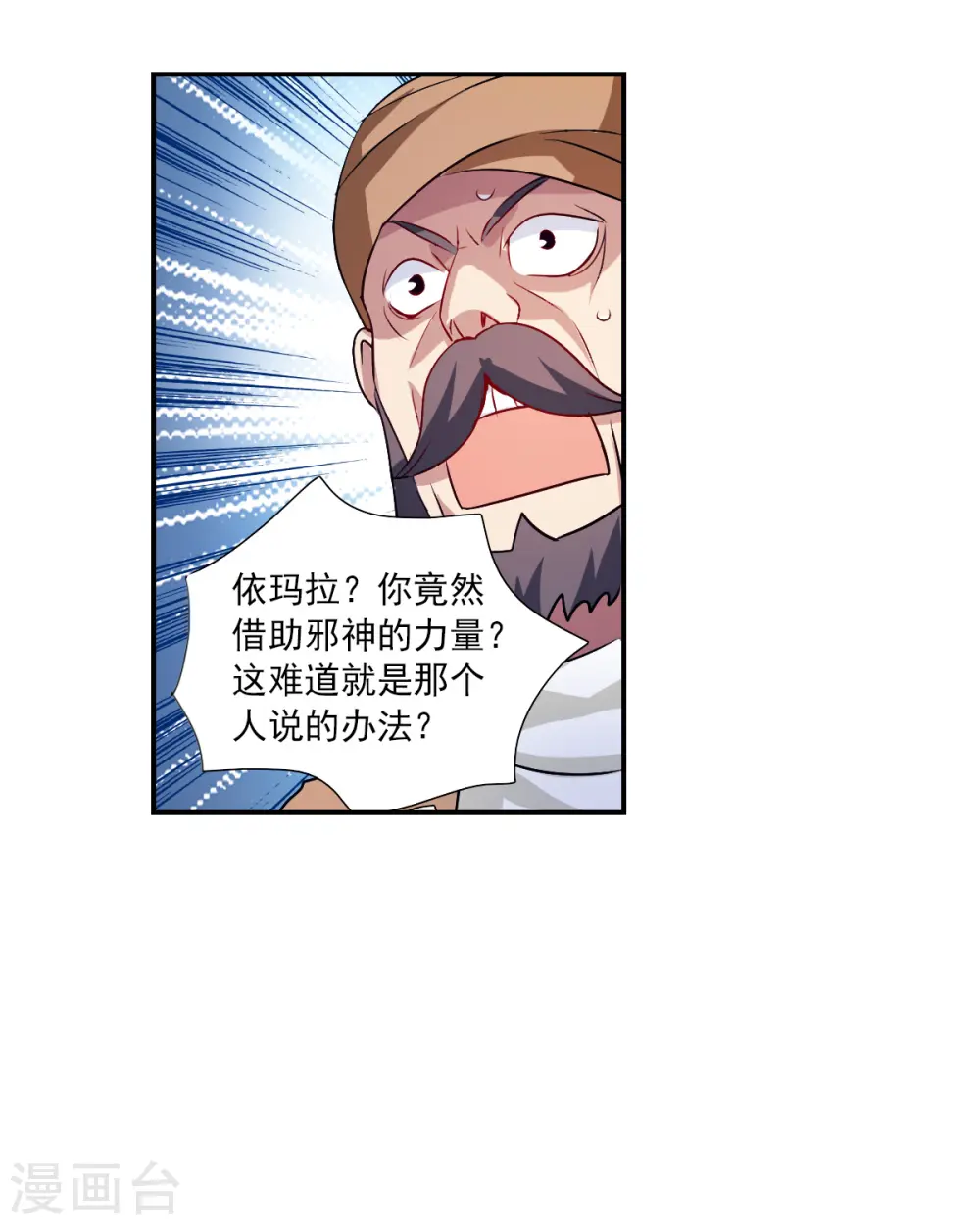 第2季第113话 异变2 第16页